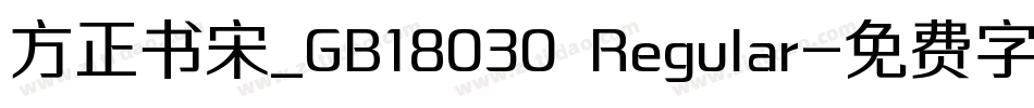 方正书宋_GB18030 Regular字体转换
